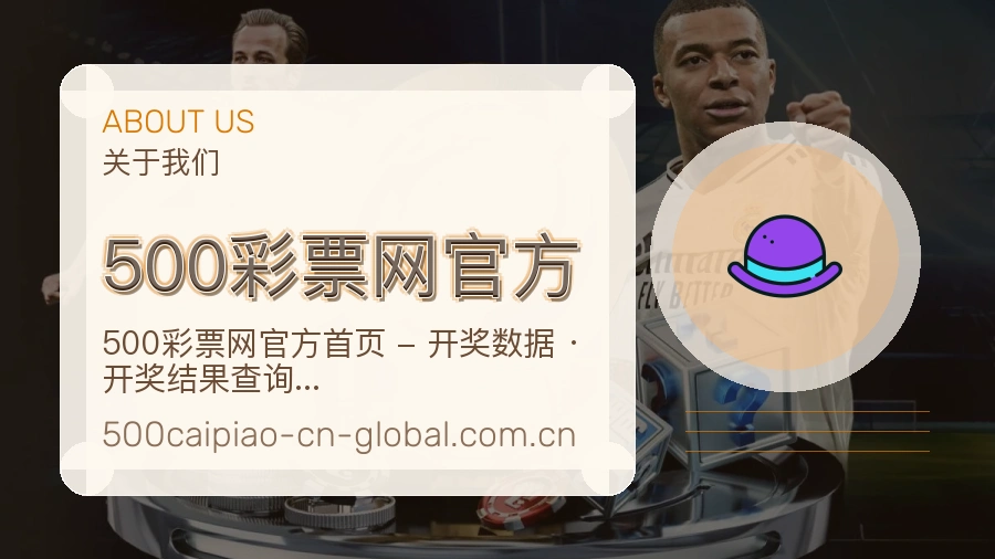 500彩票网官方关于我们展示图